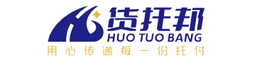 廈門(mén)貨托邦物流有限公司-倉(cāng)儲(chǔ)-大件物流-配送-物流信息咨詢(xún)于一體的綜合型物流公司